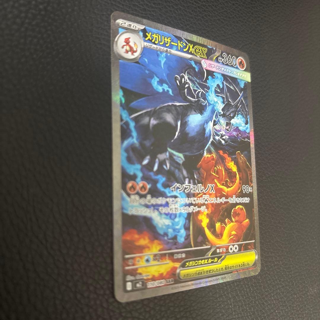 ポ*ブ様 メガリザードンx ex sar M2 110/080