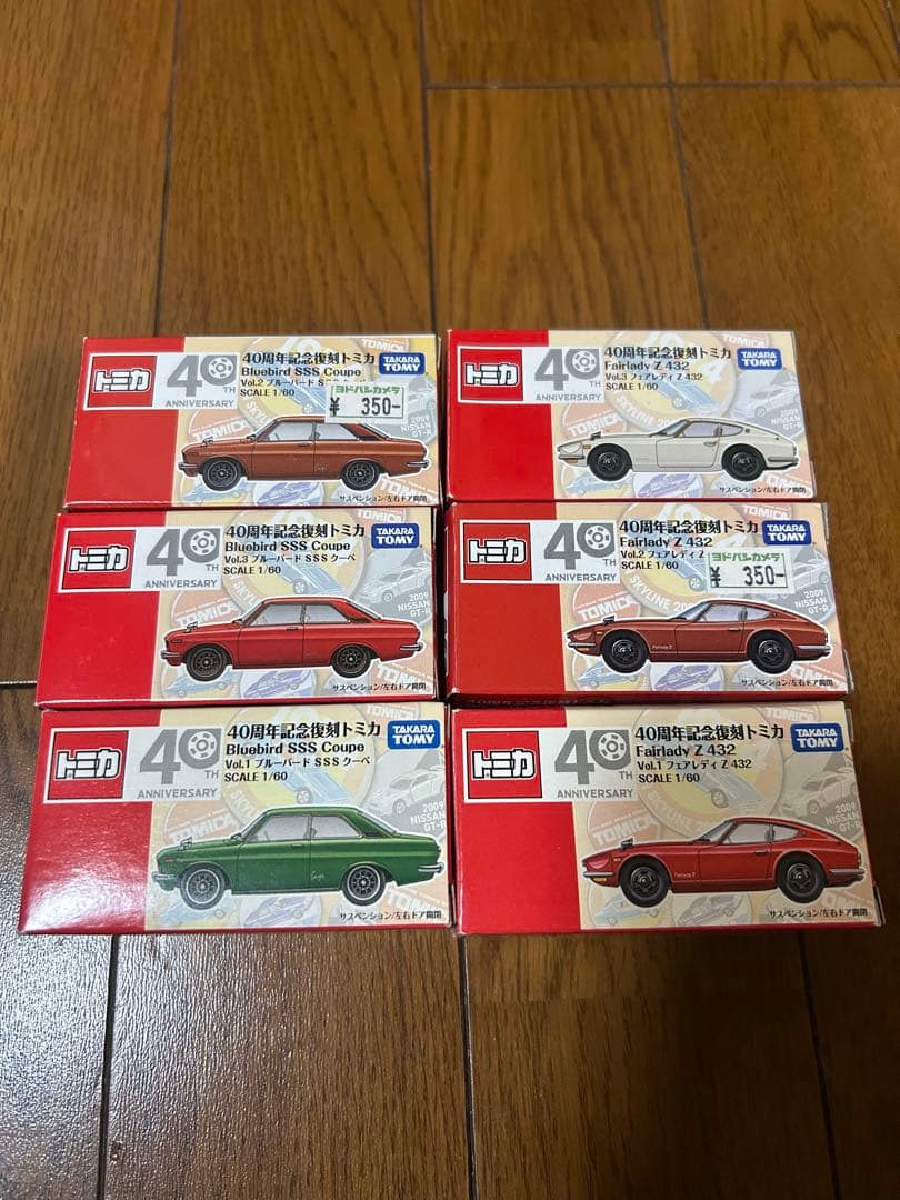 トミカ 40周年記念モデル 6台セット（値下げしました）
