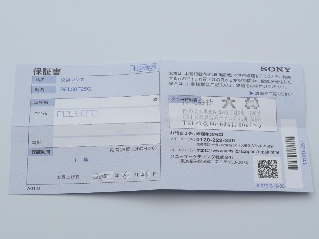 【ほぼ新品・メーカ保証】SONY FE 50mm F2.5G SEL50F25G