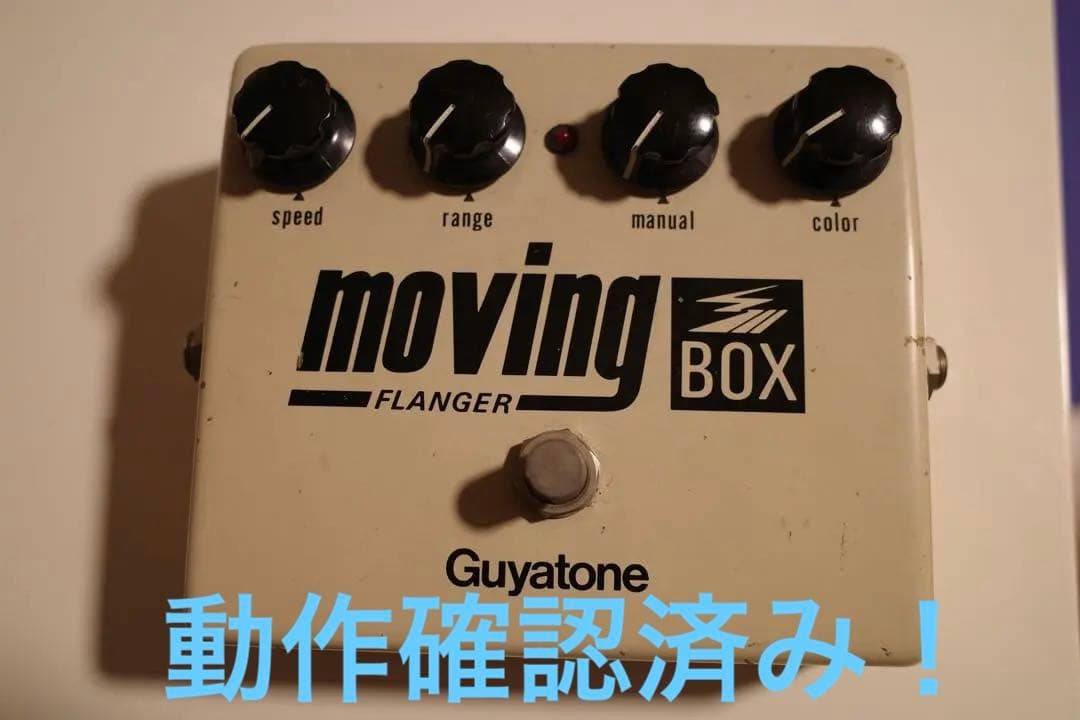 ギターエフェクター：Guyatone moving BOX ※音出し確認済み