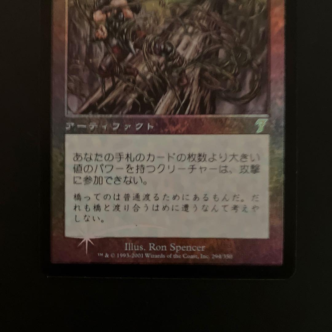 7TH:罠の橋:日本語FOIL 1枚