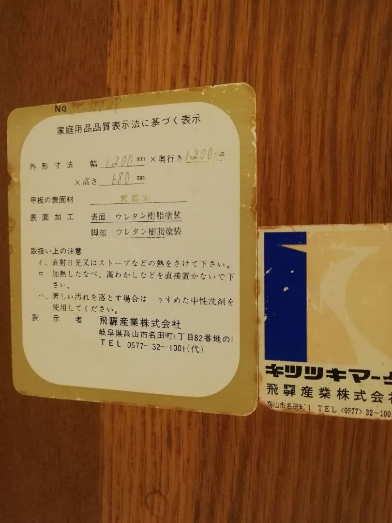 IDC大塚 飛騨産業 キツツキマーク ヴィンテージ ラウンド型ダイニングテーブル