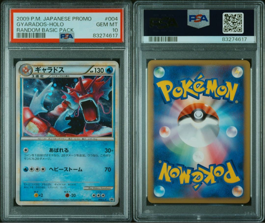 【即購入OK】ギャラドス レジェンド psa10