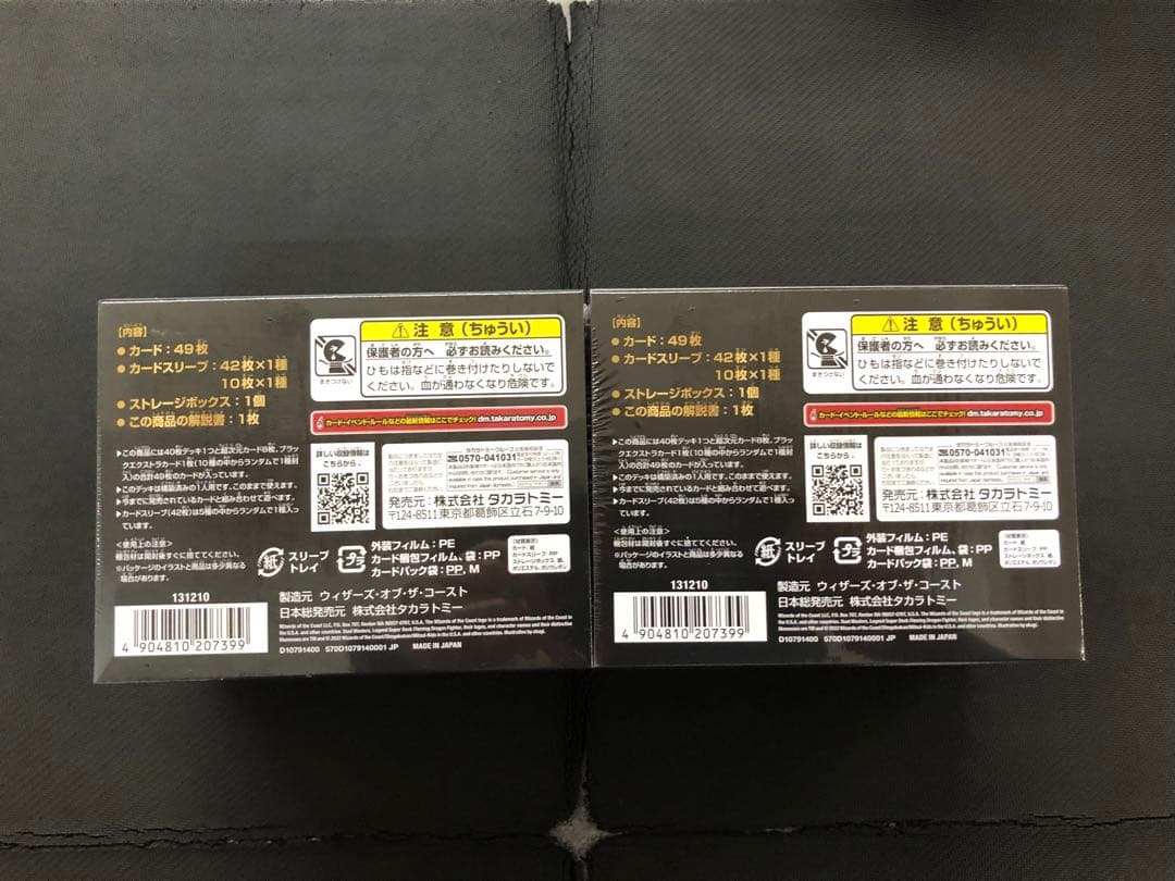 DM レジェンドスーパーデッキ 龍覇爆炎　２個セット