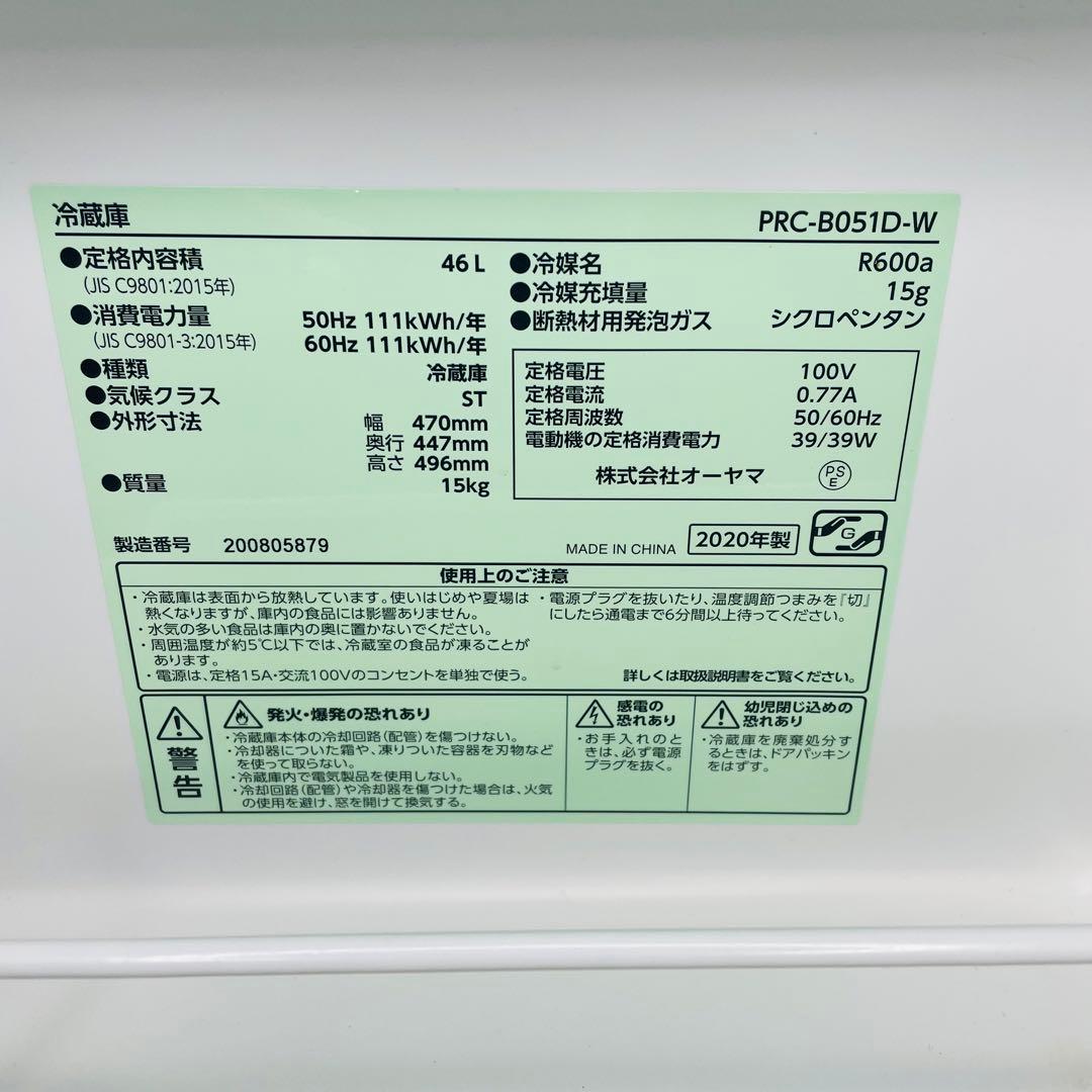 【美品、動作確認済み】アイリスプラザ　小型冷蔵庫 46L PRC-B051D