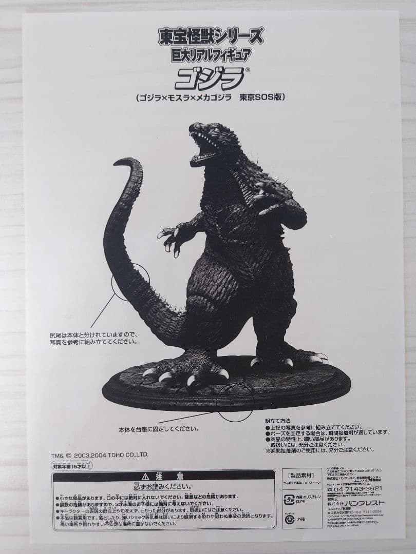 東宝怪獣シリーズ 巨大リアルフィギュア　ゴジラ 東京SOS版　ポリストーン製