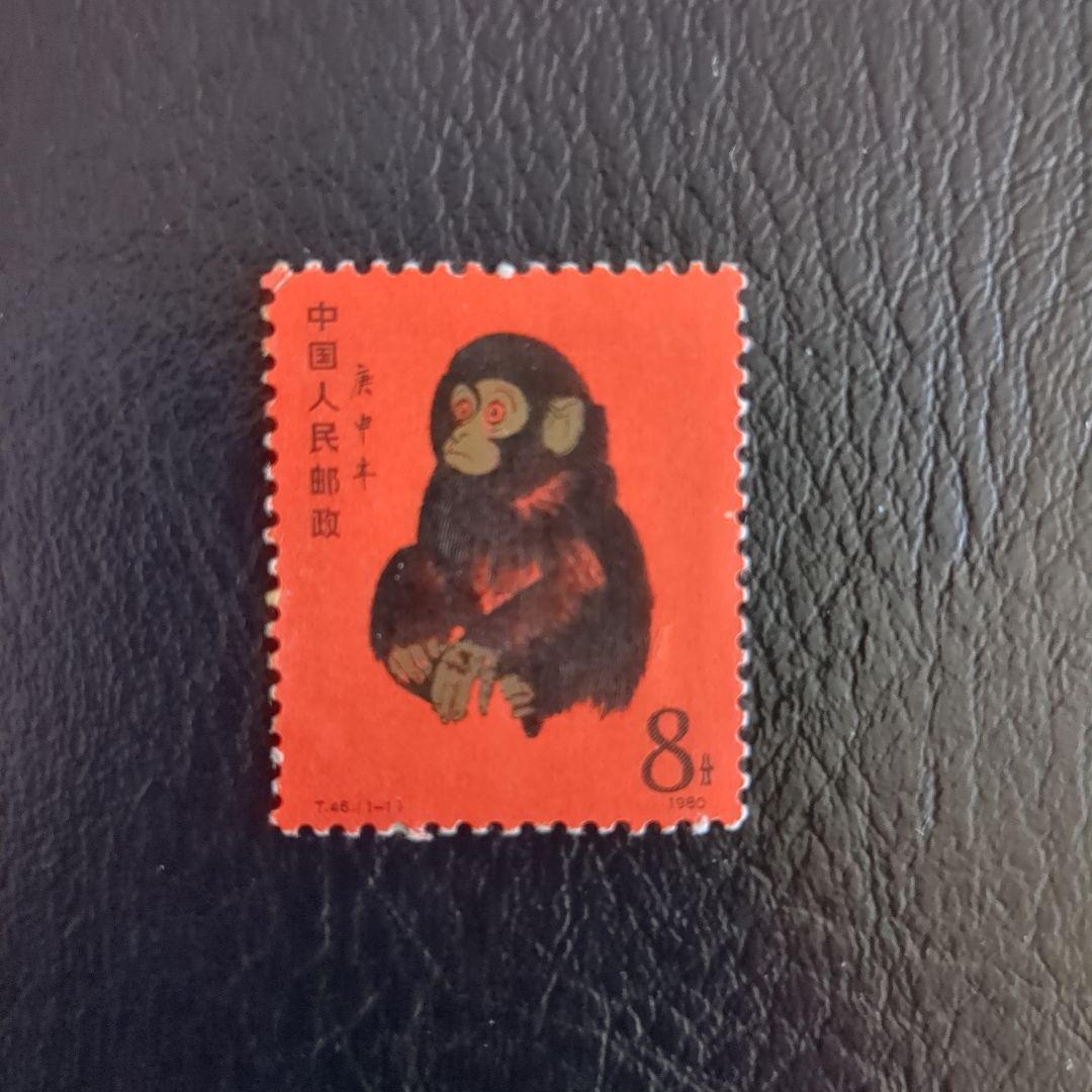 中国切手 赤猿 中国人民郵政 庚申年