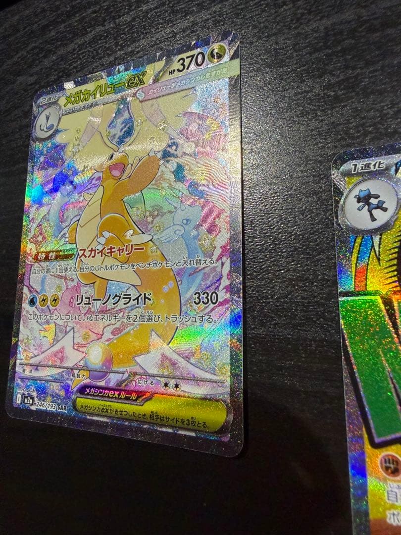 メガカイリューex sar とメガルカリオex