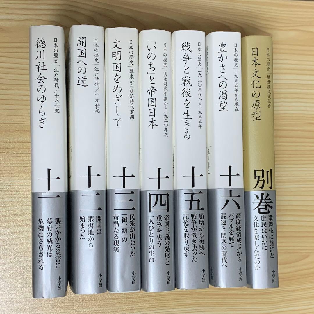 【セット販売】全集 日本の歴史 全巻セット