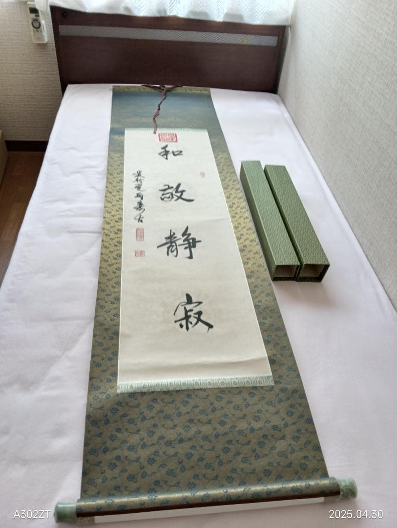 愛新覚羅寿古の掛け軸