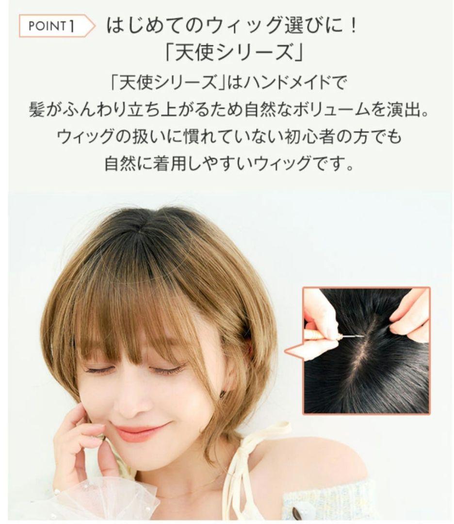 リネアストリア 天使のラテショート　脱毛症 抗がん剤 女性 ウィッグ　エクステ
