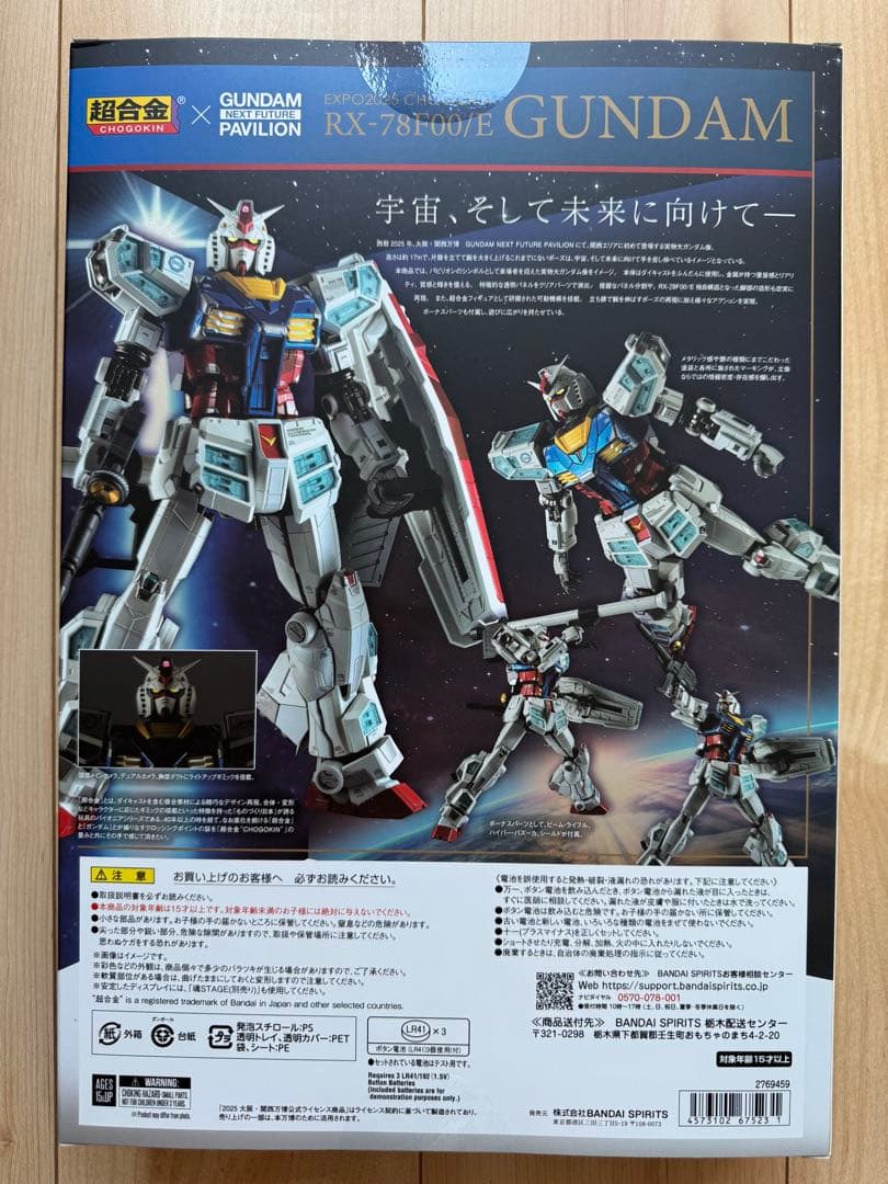 EXPO2025 超合金 RX-78F00/E ガンダム 新品　未開封 大阪万博