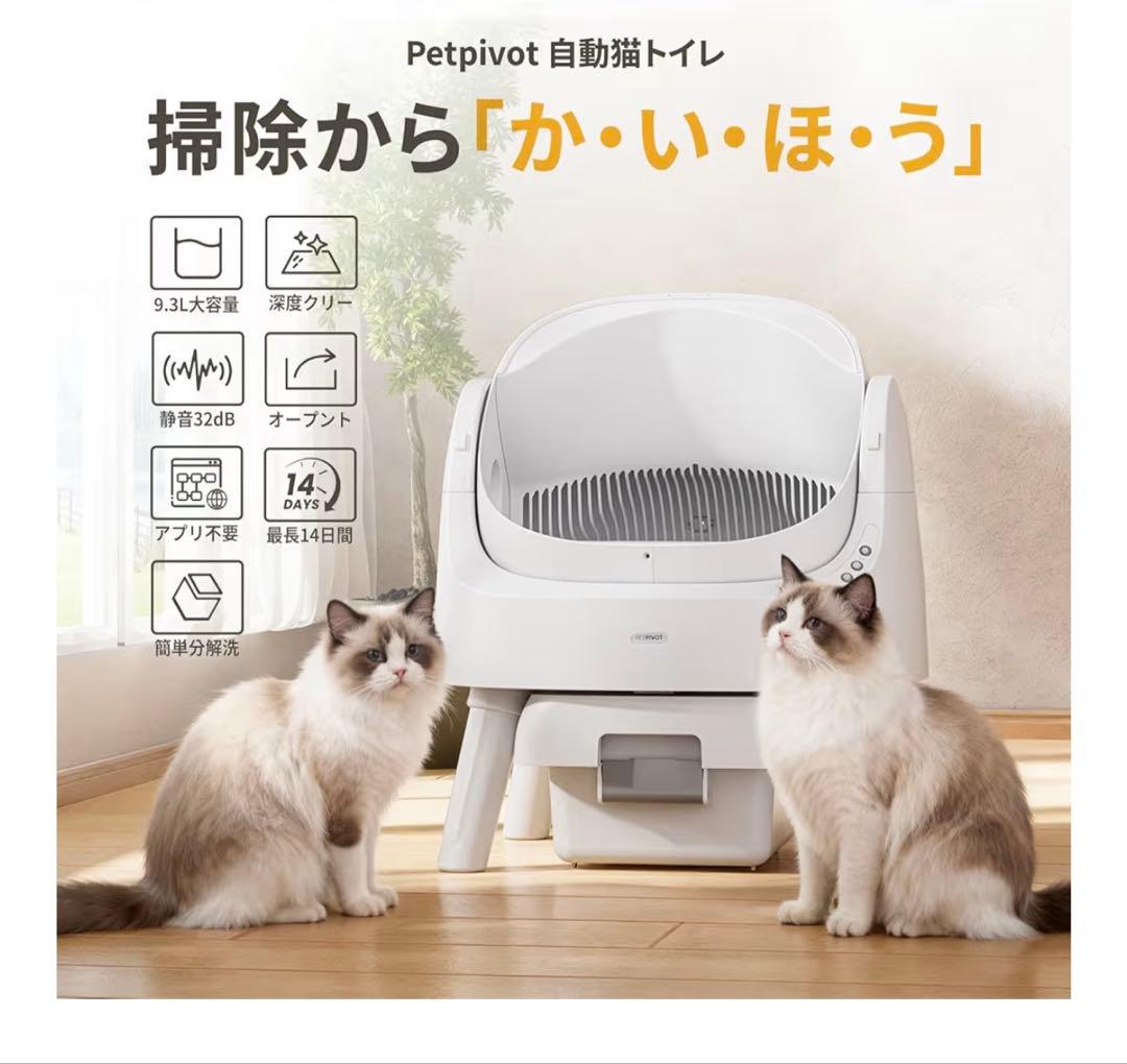 PetPivot 自動猫トイレ　自動トイレ　未使用