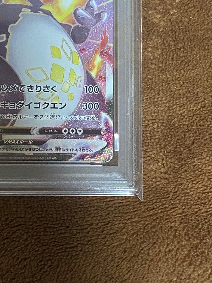 リザードンVMAX SSR S4a シャイニースターV308/190　PSA10