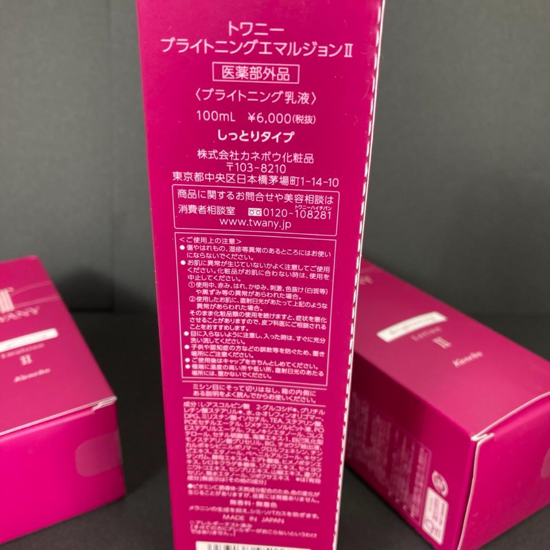【新品3本セット】TWANY 化粧水 乳液 リフィル セット トワニー