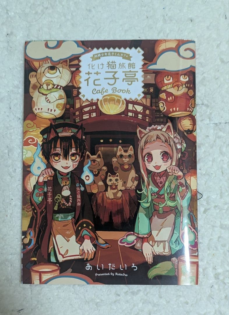 地縛少年花子くん 漫画 0～22巻 特典付き セット