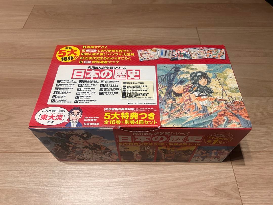 角川まんが学習シリーズ 日本の歴史 全16巻+別巻4冊セット（専用BOX付）