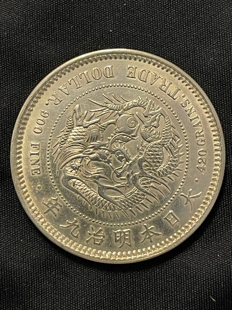 【極美品】貿易銀 明治9年 シークレットマーク有り 一圓銀貨 一円銀貨 大型銀貨