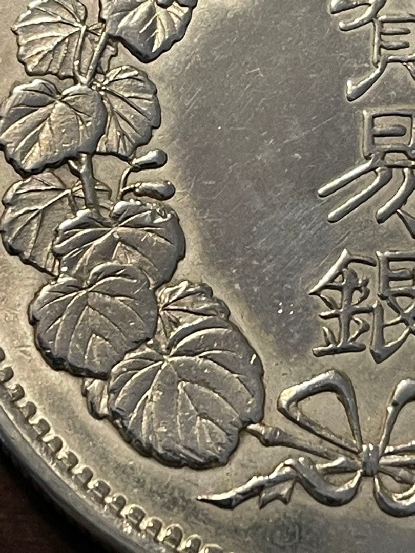 【極美品】貿易銀 明治9年 シークレットマーク有り 一圓銀貨 一円銀貨 大型銀貨