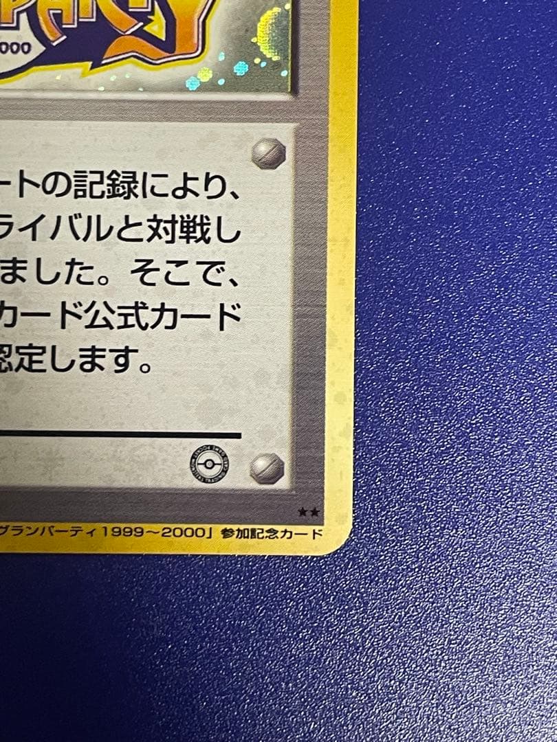 カードトレーナー認定証_チャレンジパスポート50人対戦 PROMO 第1世代 …