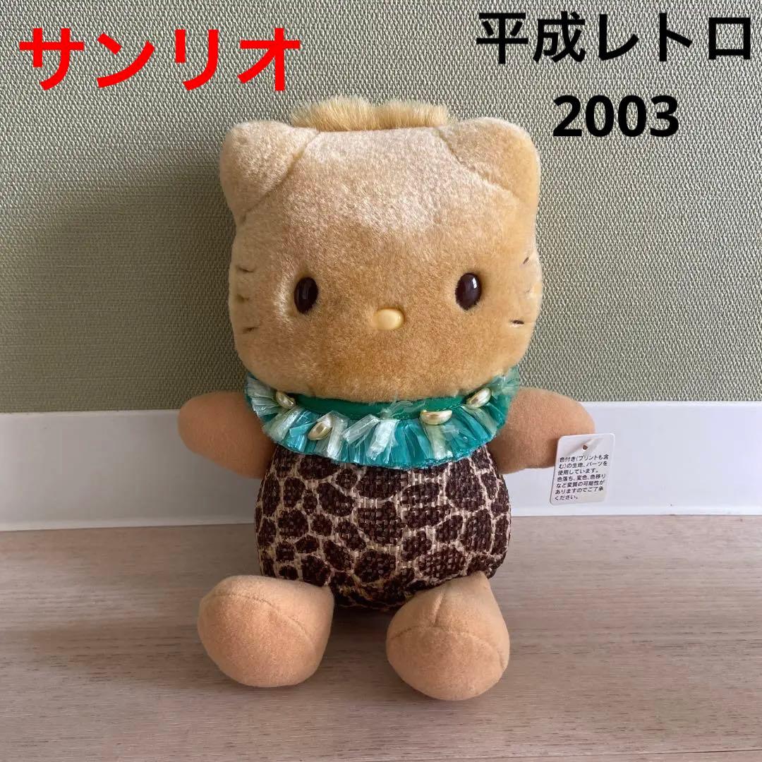 サンリオ ハローキティ ダニエル 日焼け　ひょう柄　平成レトロ　希少レア　ハワイ