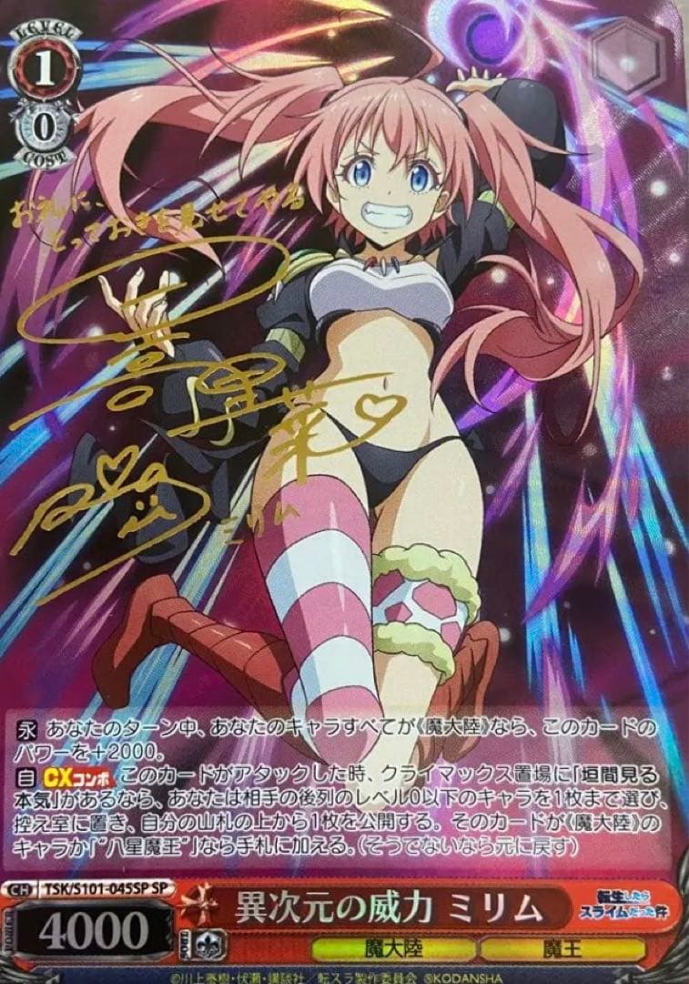 ヴァイスシュヴァルツ 異次元の威力 ミリム