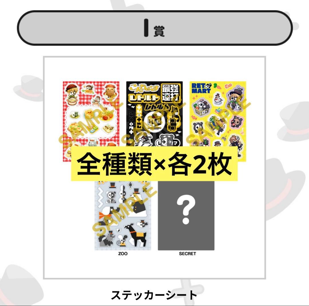 レトロトくじB賞H賞I賞レトカニルームライト クリアファイル ステッカー