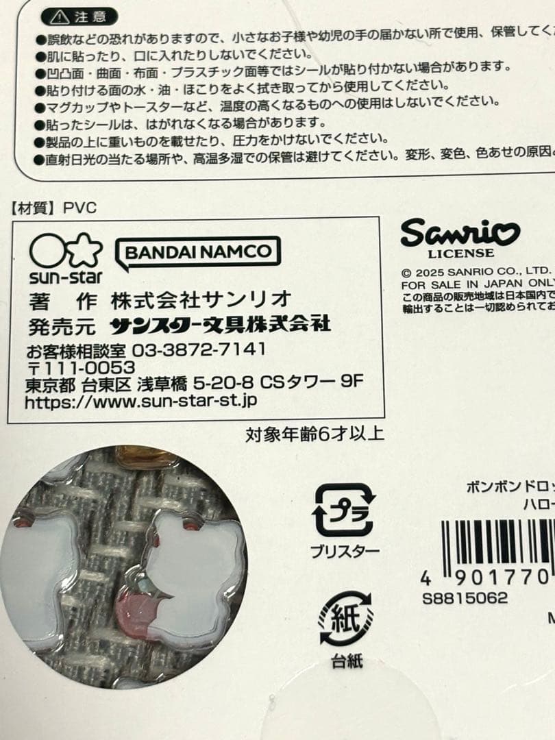 も*お様 【正規品】サンリオ　ボンボンドロップシールmini８種セット