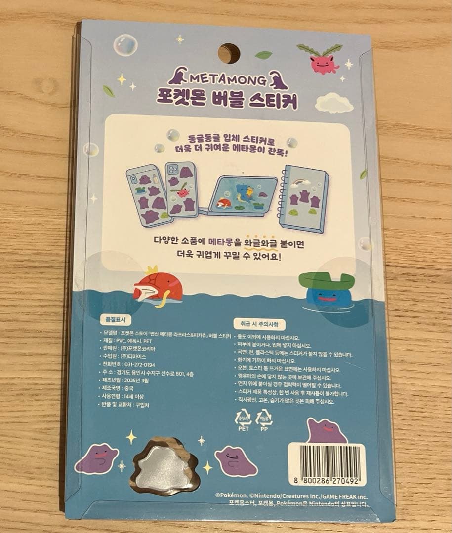 韓国　メタモン　バブルステッカー　ボンボンドロップシール