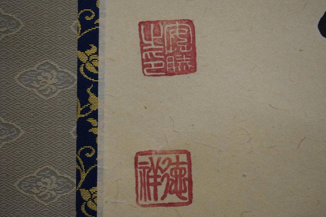 真作/安藤徳祥/六字名号/南無阿弥陀仏/南無阿弥陀佛/布袋屋掛軸HJ-615