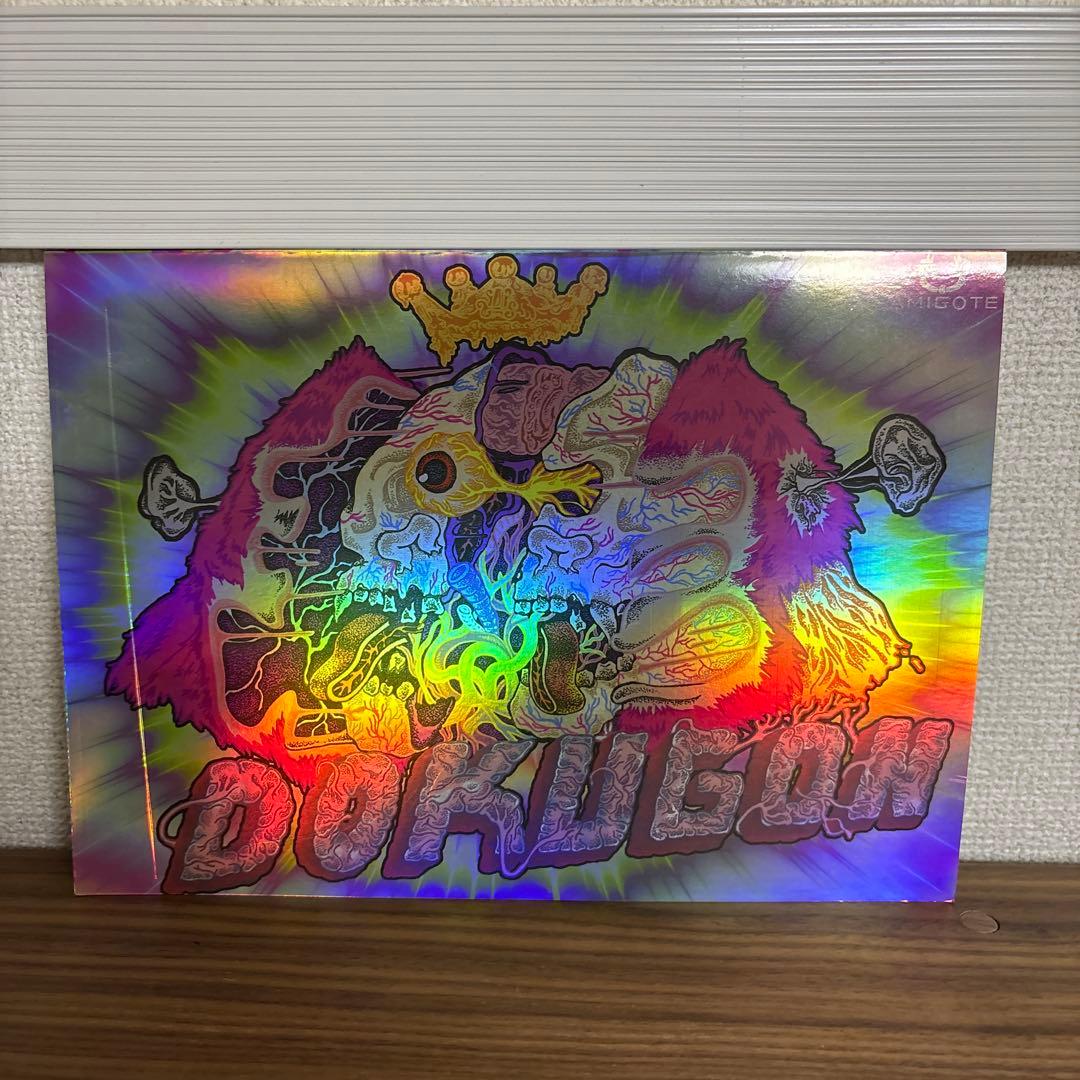 DOKUGON ワンオフ　ソフビ