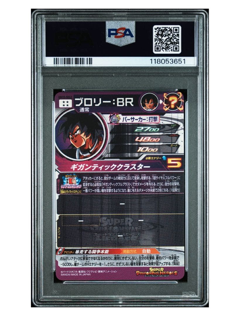 【PSA10】um10-sec2 ブロリー ヒーローズ フュージョンワールド