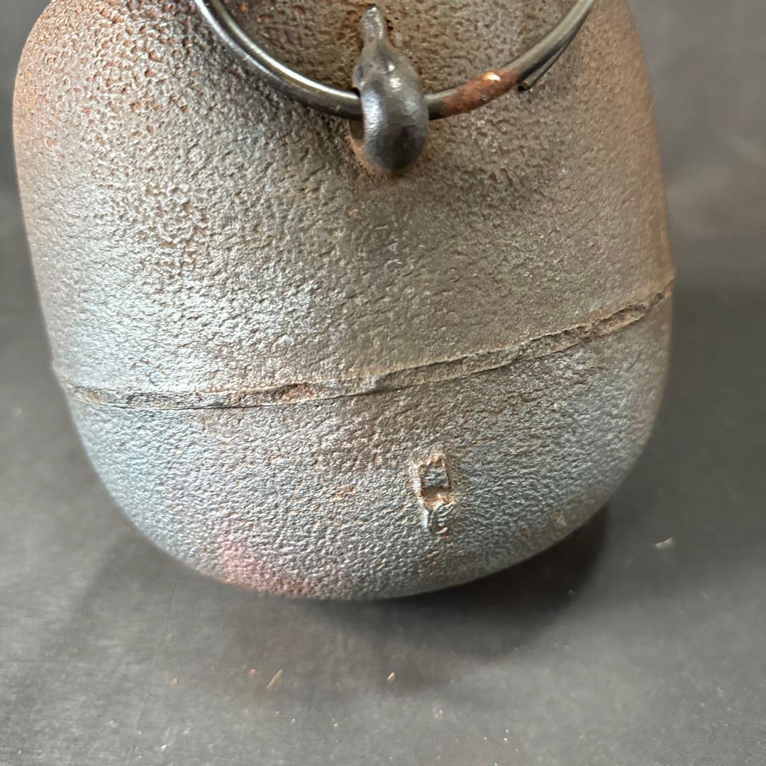 E823 送料無料　茶釜　山本閑浄　棗釜　茶道具　茶室　共箱