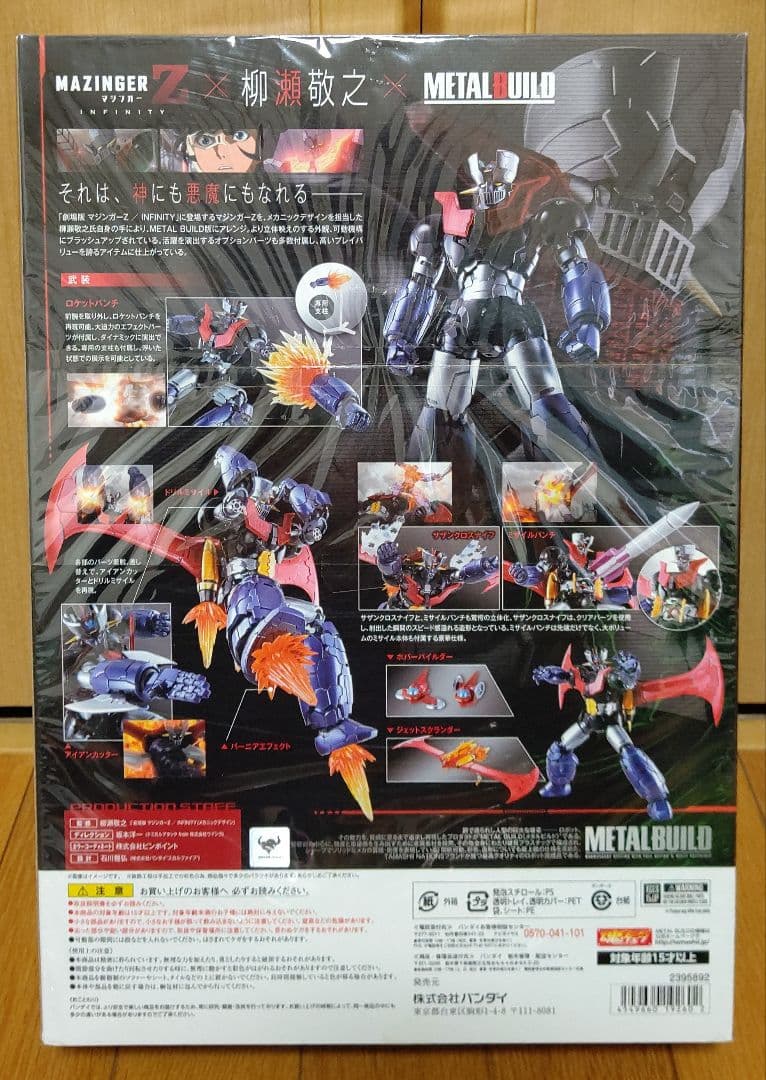 L BUILD マジンガーZ グレートマジンガー セット