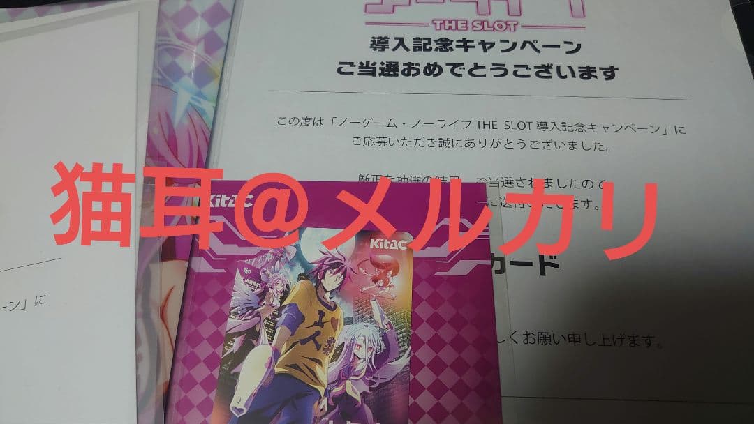 ノーゲーム・ノーライフ　表彰状　タイトルカップ