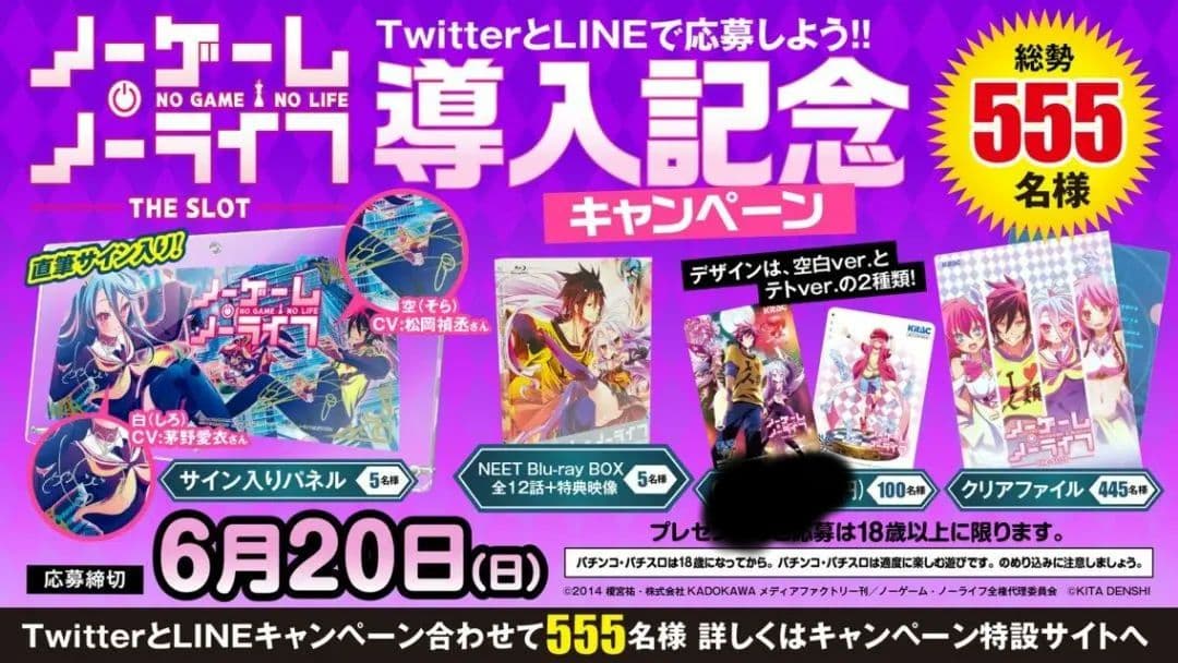 ノーゲーム・ノーライフ　表彰状　タイトルカップ