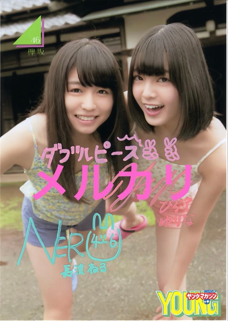 A 長濱ねる、平手友梨奈　サイン入り写真　L版