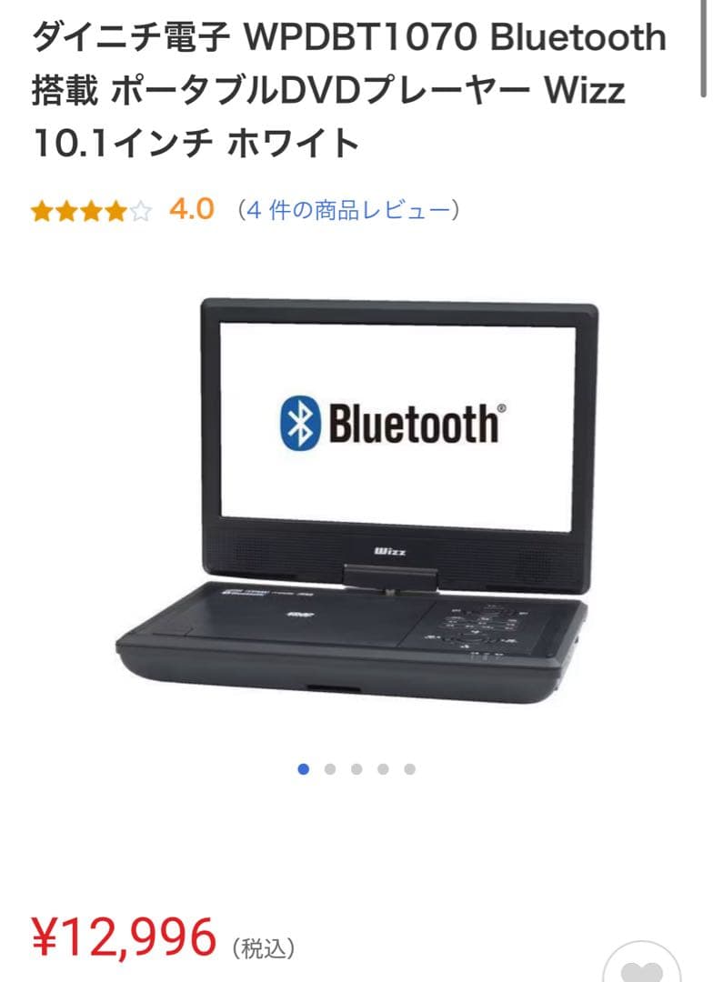【新品】 WIZZ 10.1ポータブルDVDプレーヤー WPD-BT1070