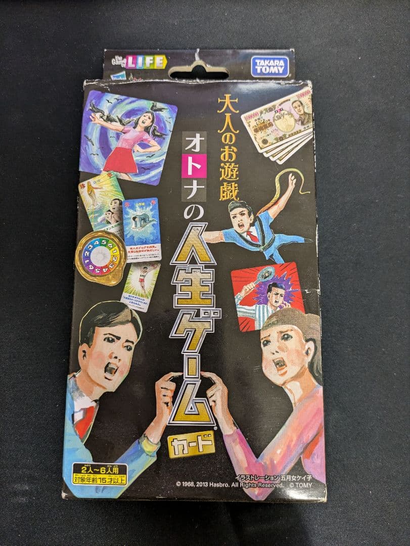 大人のお遊戯　大人の人生ゲームカード
