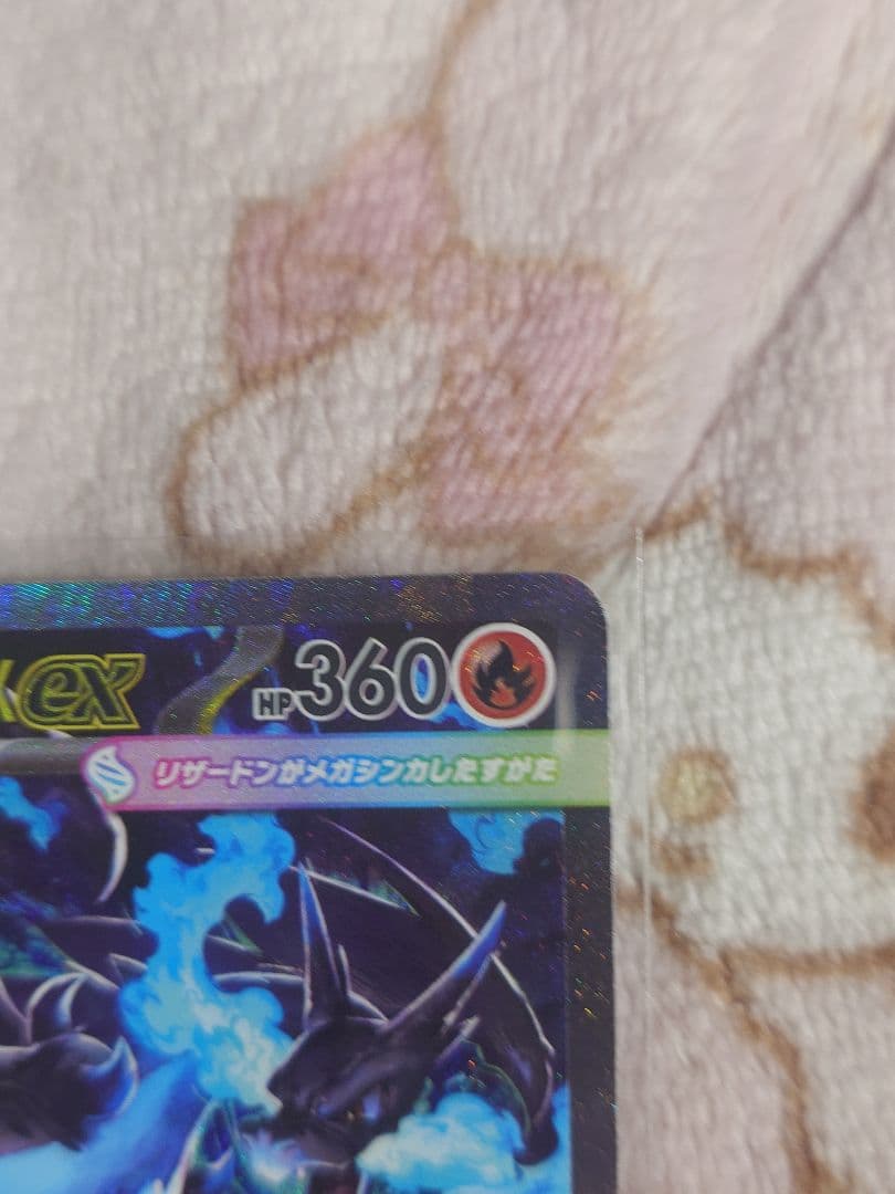 メガリザードンXex SAR 110/080