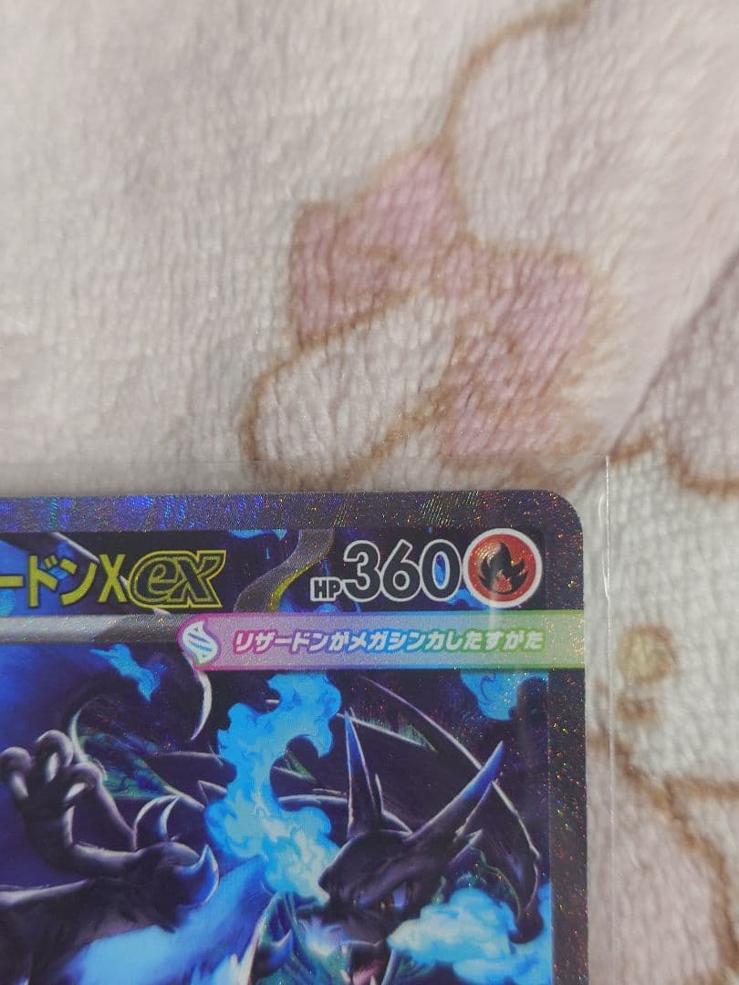 メガリザードンXex SAR 110/080