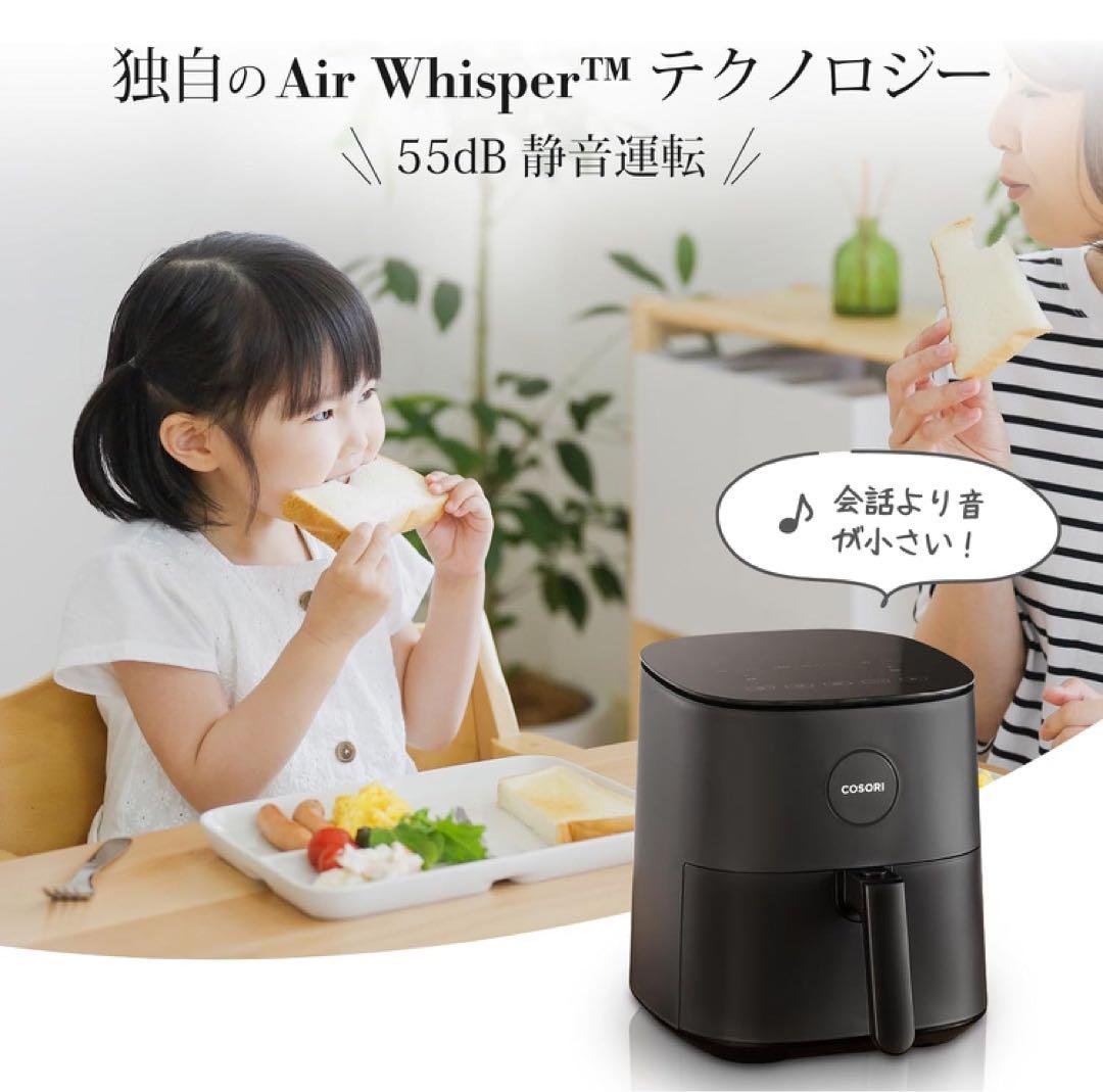COSORI ノンフライヤー 4.7L 大容量 家庭用 電気 エアフライヤー