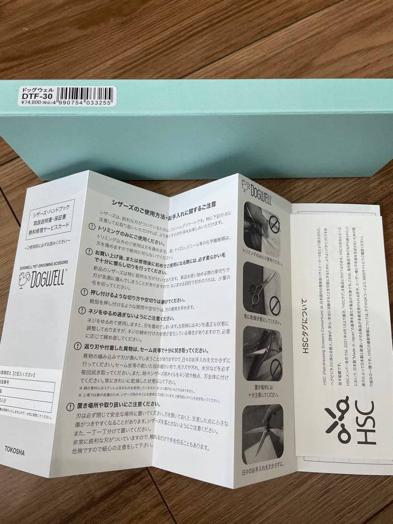 値下げ新品同様美品　DOGWELLドッグウェルトリミングセニングシザーDTF30