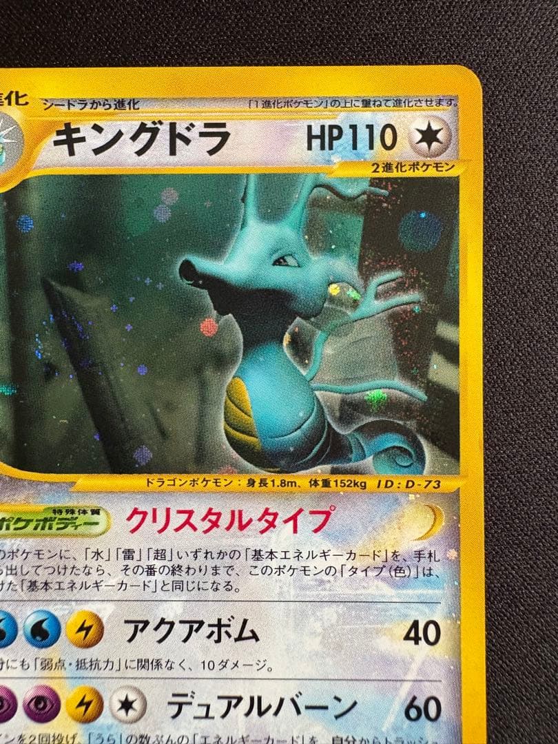 【渦巻ホロ】キングドラ ☆ 拡張パック第3弾 海からの風 089/087