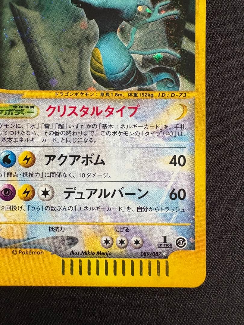 【渦巻ホロ】キングドラ ☆ 拡張パック第3弾 海からの風 089/087