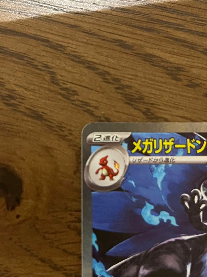 ポケモンカード　インフェルノX メガリザードンX ex SAR