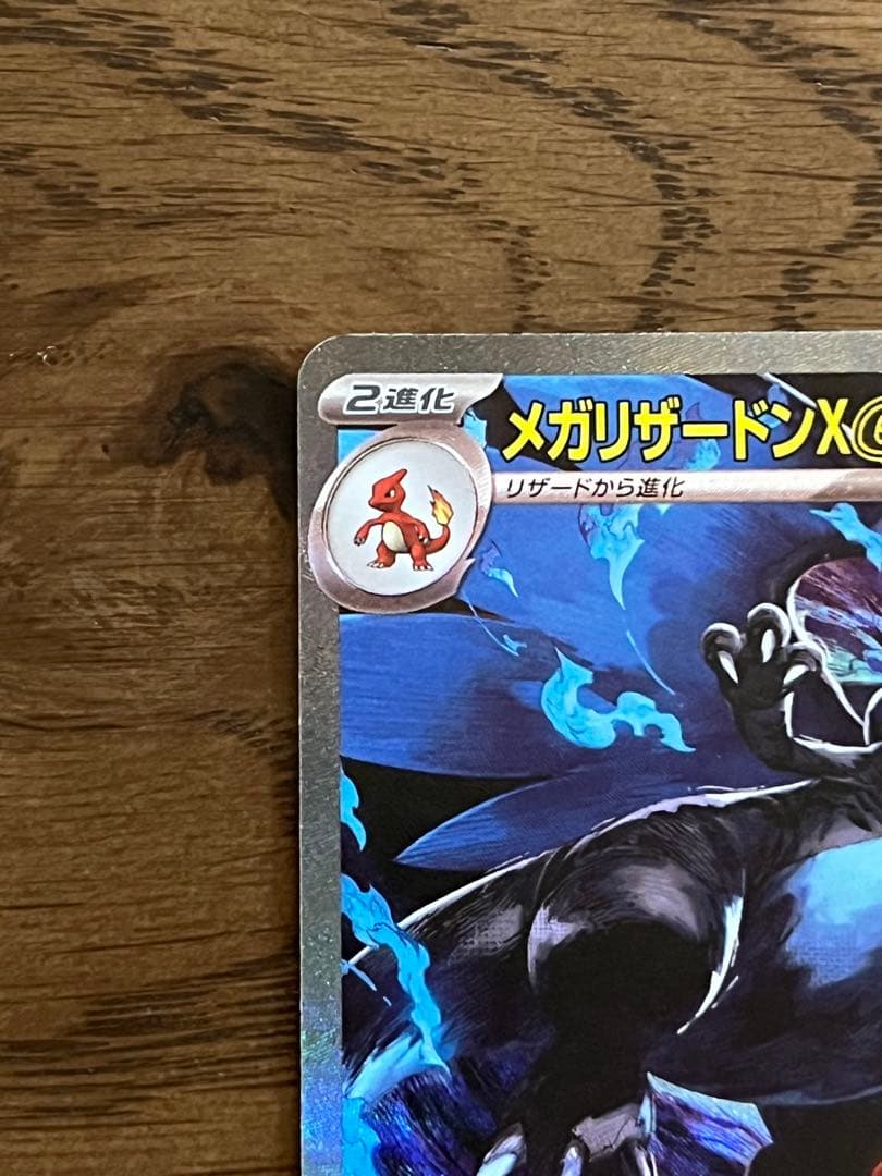 ポケモンカード　インフェルノX メガリザードンX ex SAR