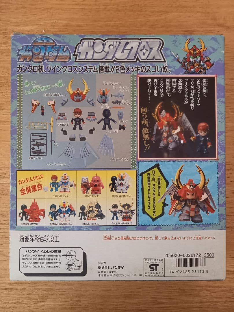バンダイ　ガンダムクロス　No.8 武者仁宇頑駄無　ニューガンダム　SDガンダム