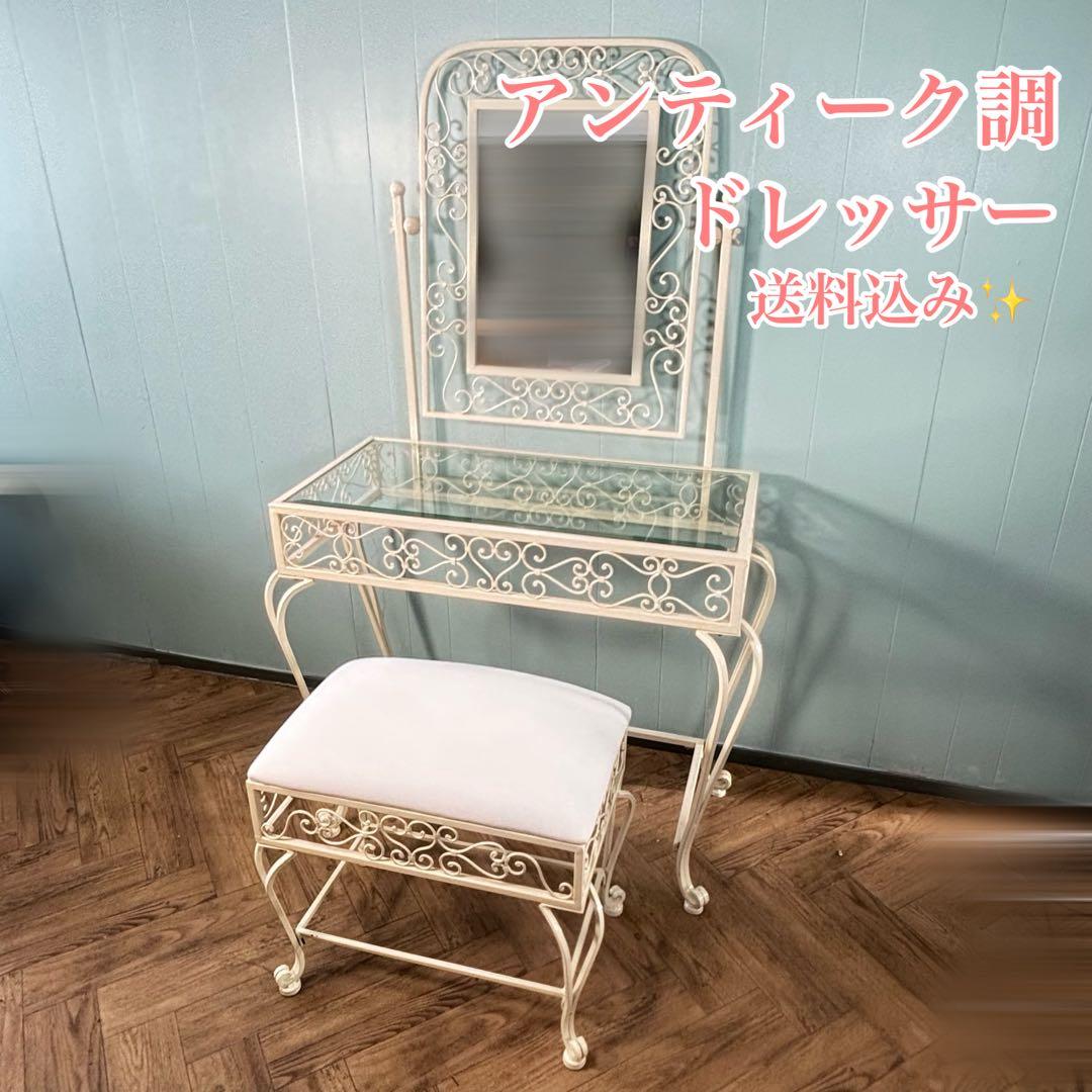 【送料込み✨】アンティーク調　ドレッサー・鏡台　❤︎ アイボリー ❤︎