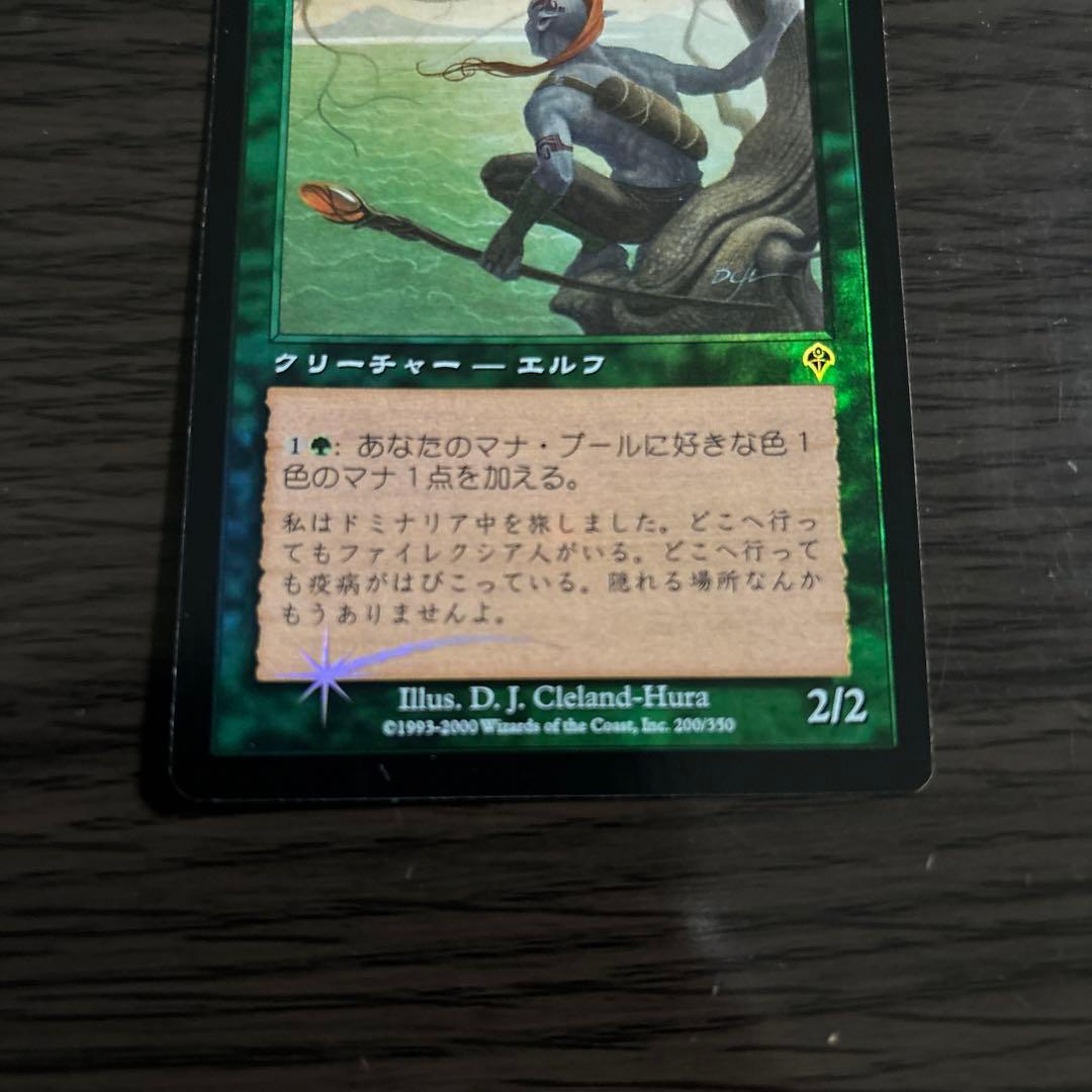【希少】レアfoil 放浪のエルフ マジック：ザ・ギャザリング